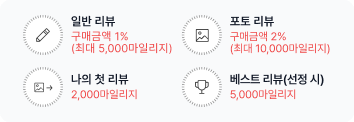 리뷰 안내 이미지